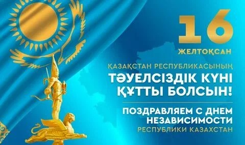 «Волошинка орта мектебі» КММ Сіздерді Тәуелсіздік күнімен құттықтайды!