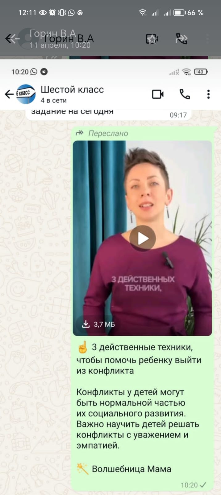 «Волошинка орта мектебі» КММ ата-аналар чатына «Балаға жанжалдан қалай шығуға болады» бейнеролик жіберілді.