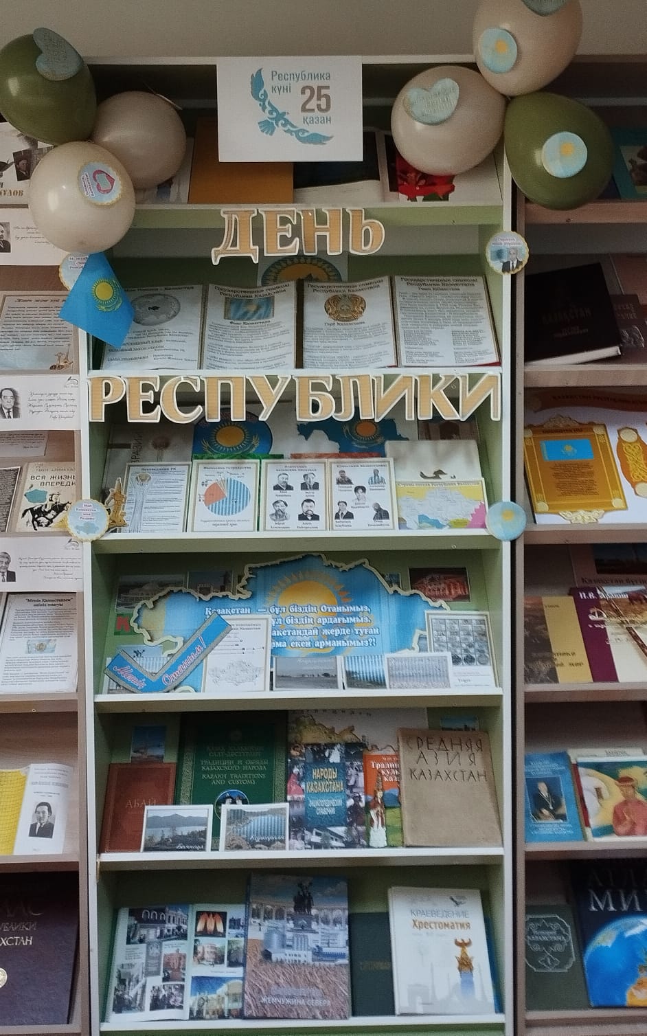 В преддверии празднования Дня Республики в школьной библиотеке КГУ «Волошинская средняя школа» прошла тематическая выставка 