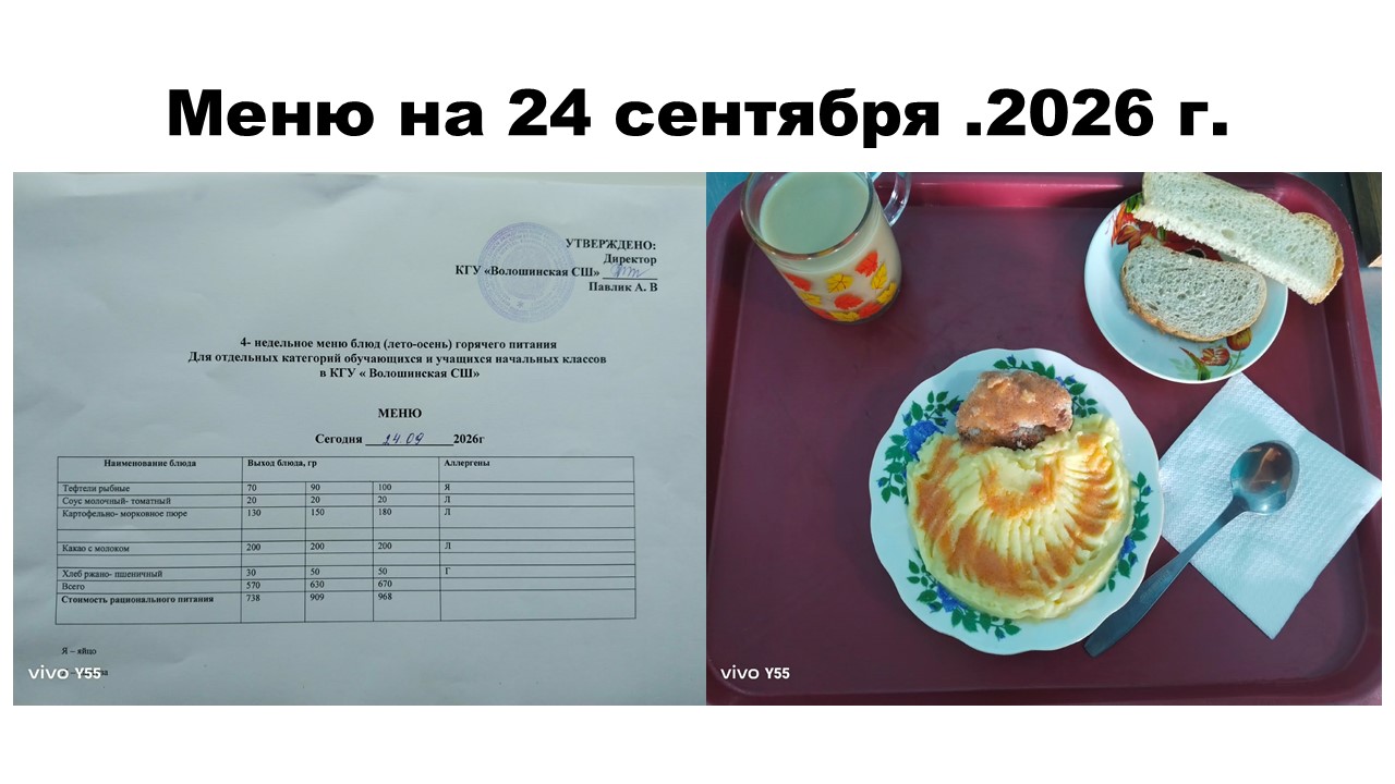 Питание 24 сентября .jpg