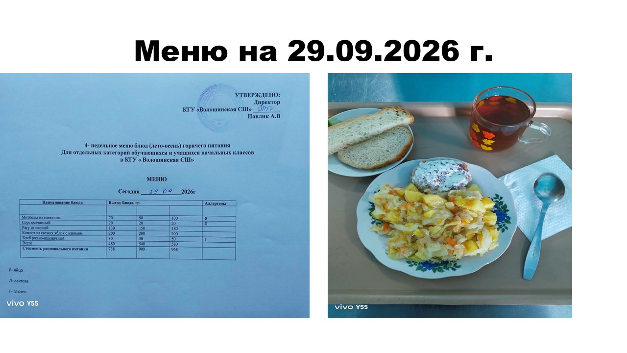 Питание 29 сентября .jpg