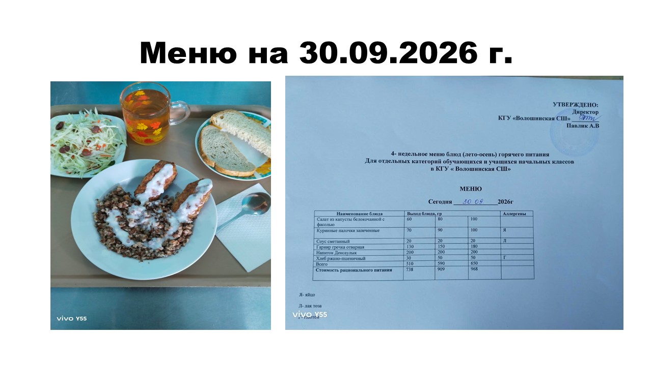 Питание 30 сентября.jpg