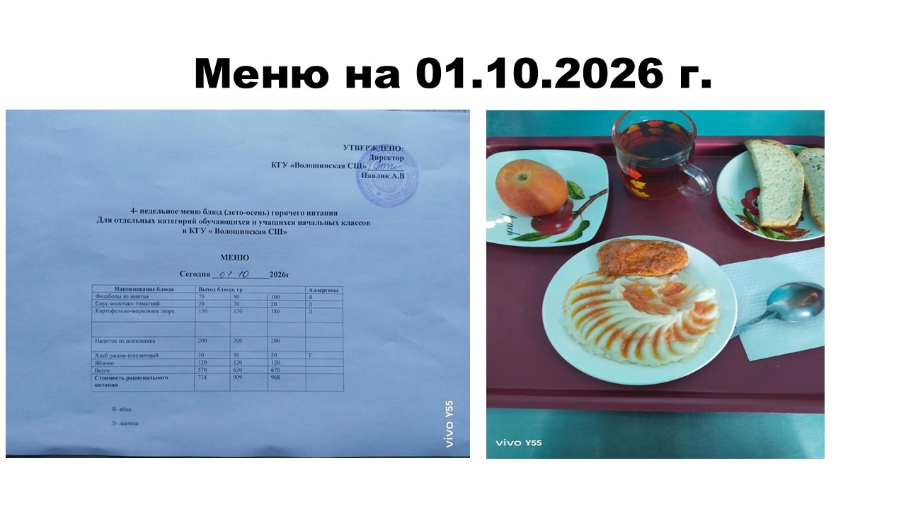 Питание 01 октября.jpg