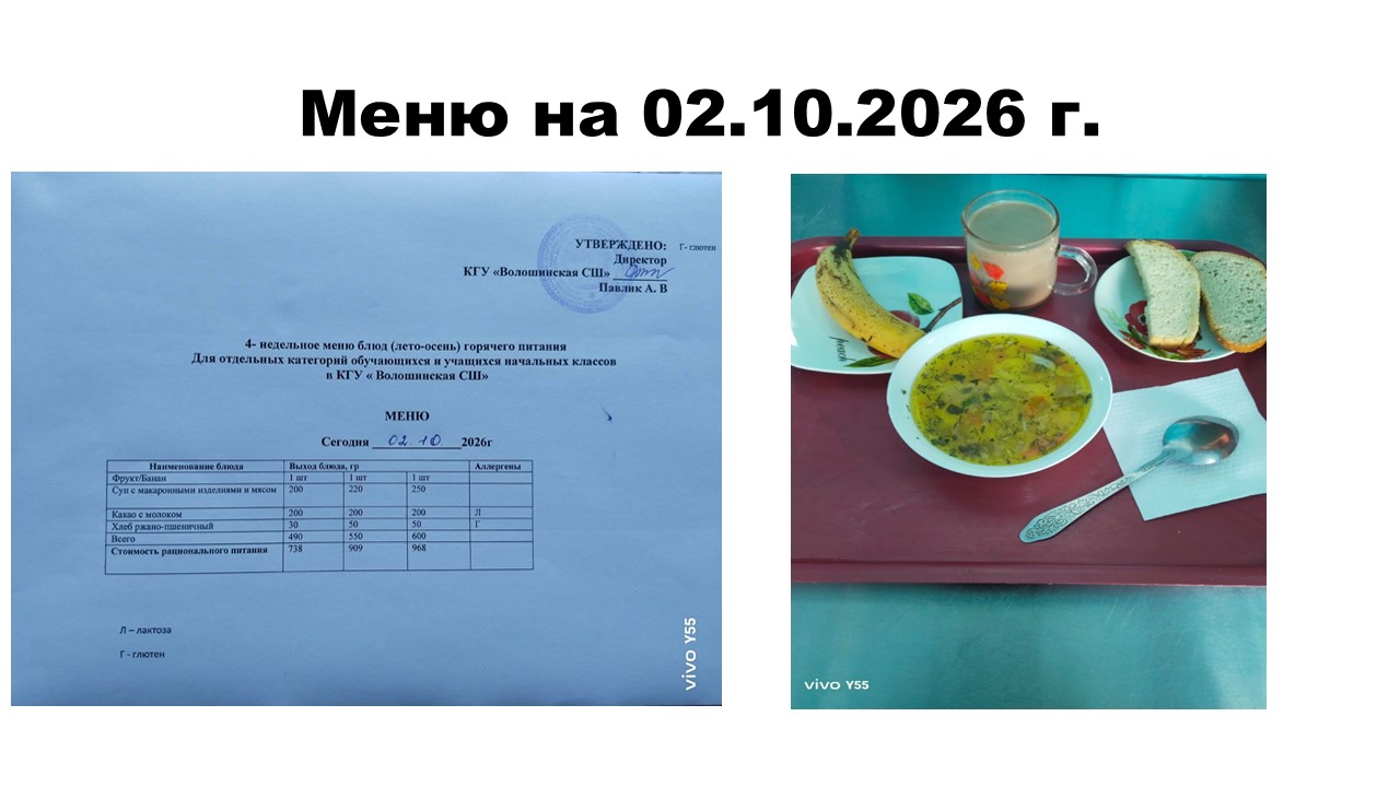 Питание 02 октября .jpg