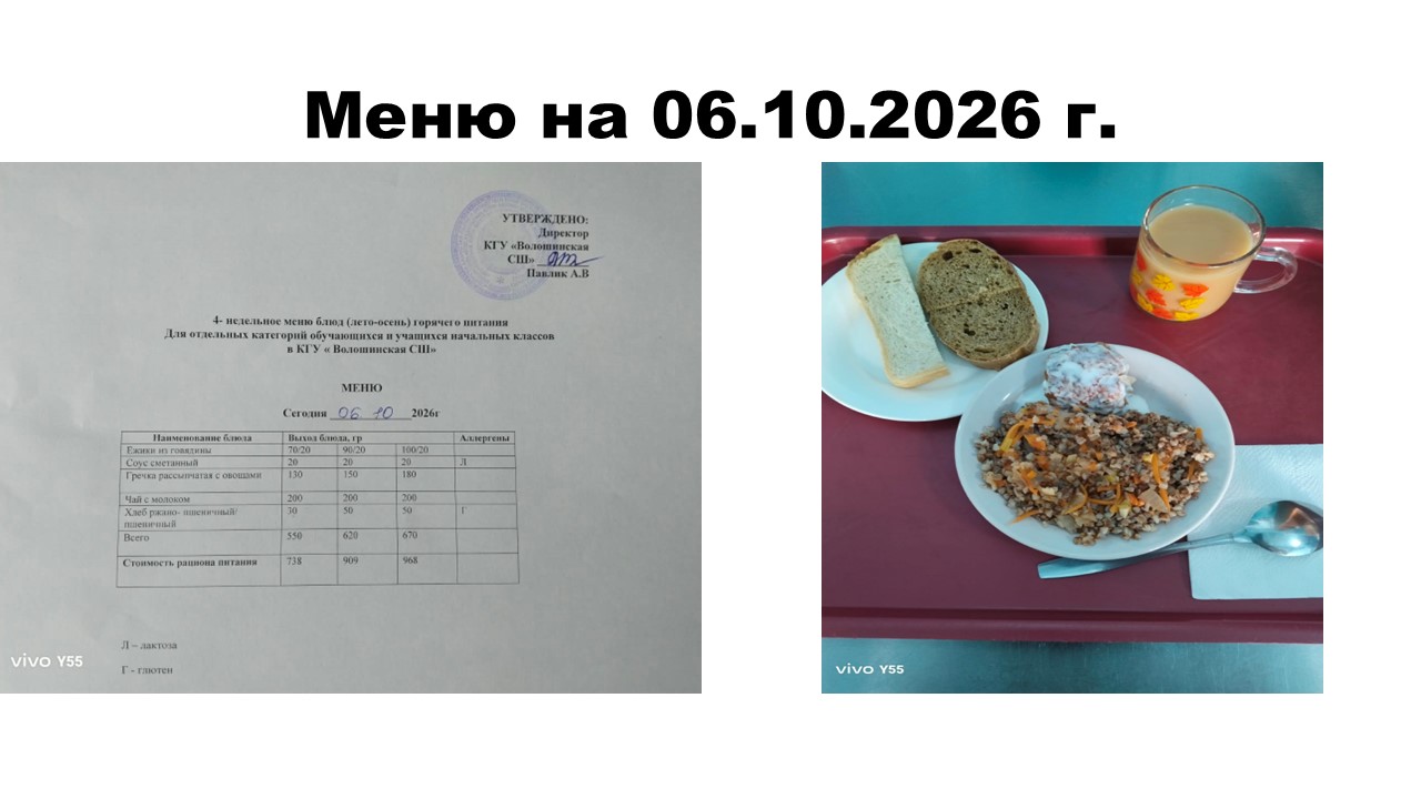 Питание 06 октября.jpg