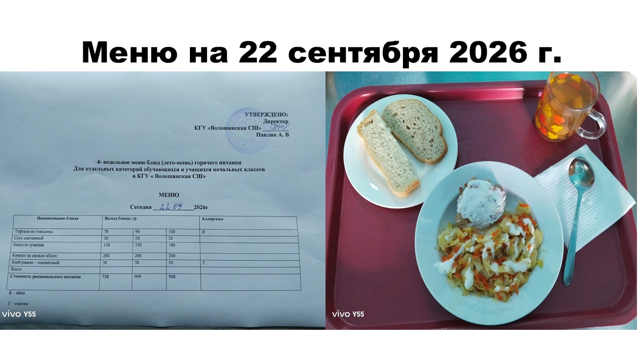 Питание 22 сентября.jpg