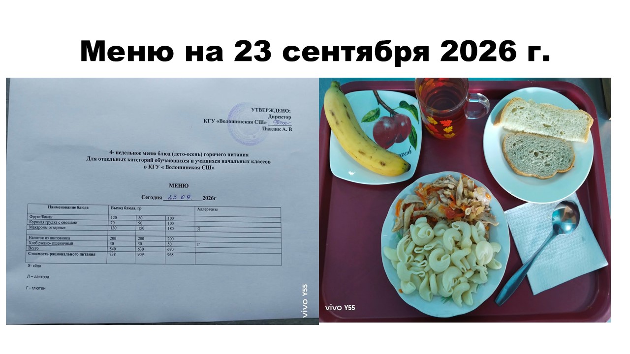 Питание 23 сентября.jpg